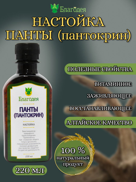 Настойка панты (пантокрин) "Благодея-Алтай" 220 мл - купить с доставкой ...