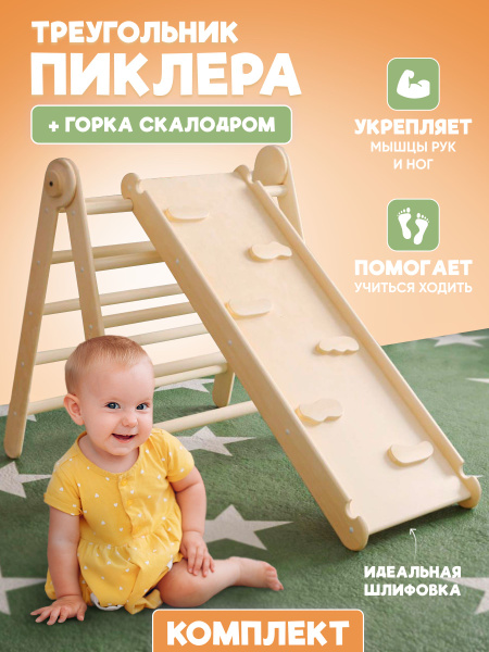Треугольник Пиклера с горкой детский спортивный комплекс - купить по ...