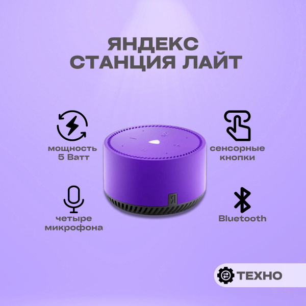 Умная колонка Яндекс Станция Алиса Лайт - купить по доступным ценам в ...