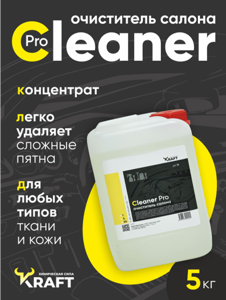Очиститель салона Kraft - купить по выгодным ценам в интернет-магазине ...