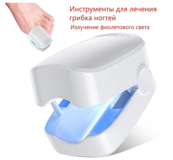 Прибор для лазерного лечения грибка ногтей относится к ...