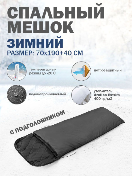 Спальный мешок зимний 70х190+40 см спальник туристический с капюшоном ...