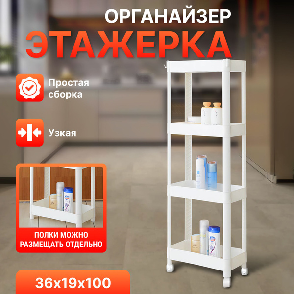 Стеллаж Этажерка на колесах, 12.9х39.5х94.7 см, Romanky - купить по ...