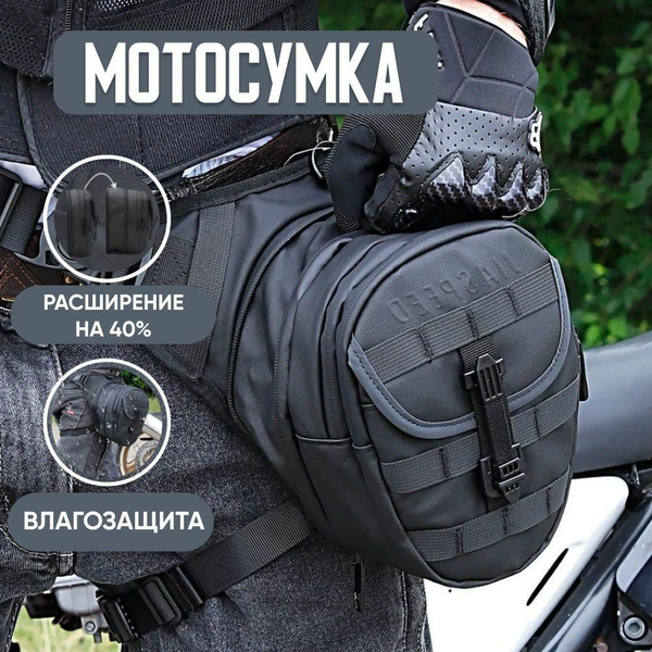 Мотосумка, Сумка набедренная водонепроницаемая, сумка на бедро для ...