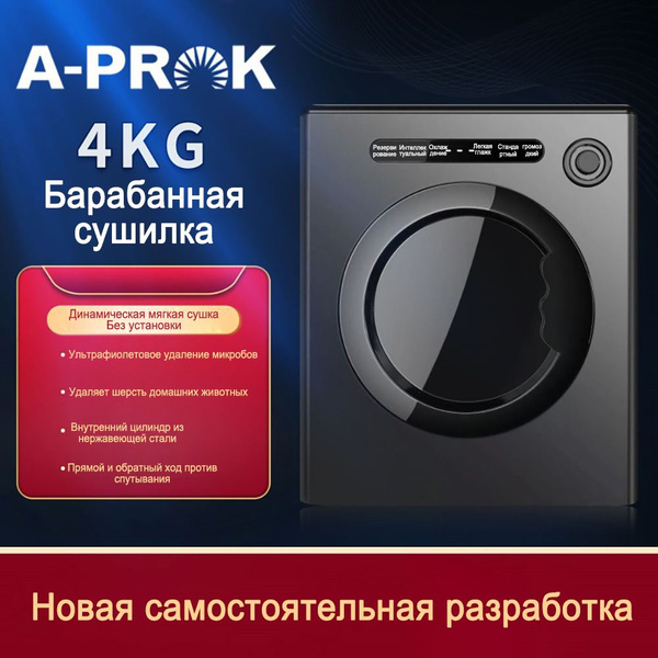 Сушильная машина Сушильная машина Интеллектуальная сушилка для ...