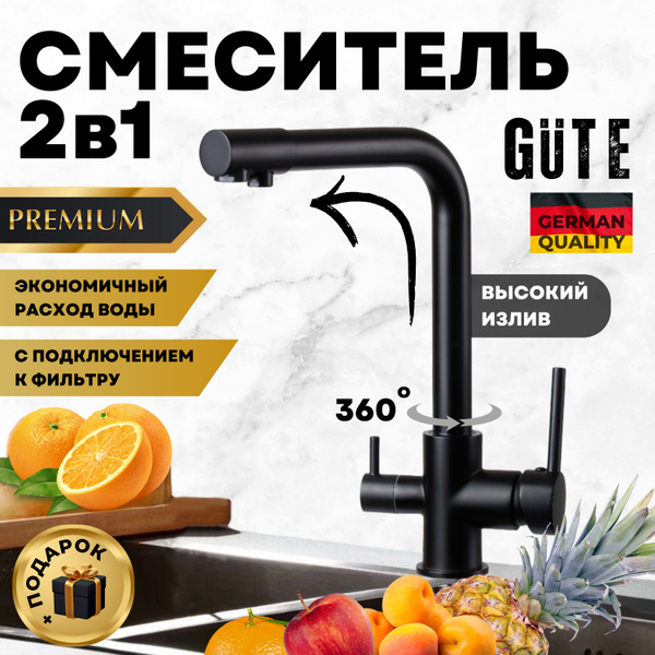 Смеситель для кухни черный 2в1 с подключением к фильтру для питьевой ...