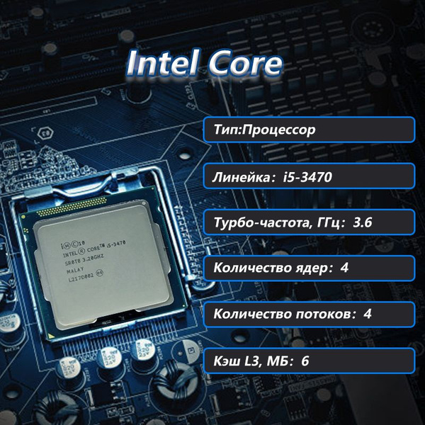 Процессор Core i5 3-го поколения, OEM (без кулера) купить по низкой ...