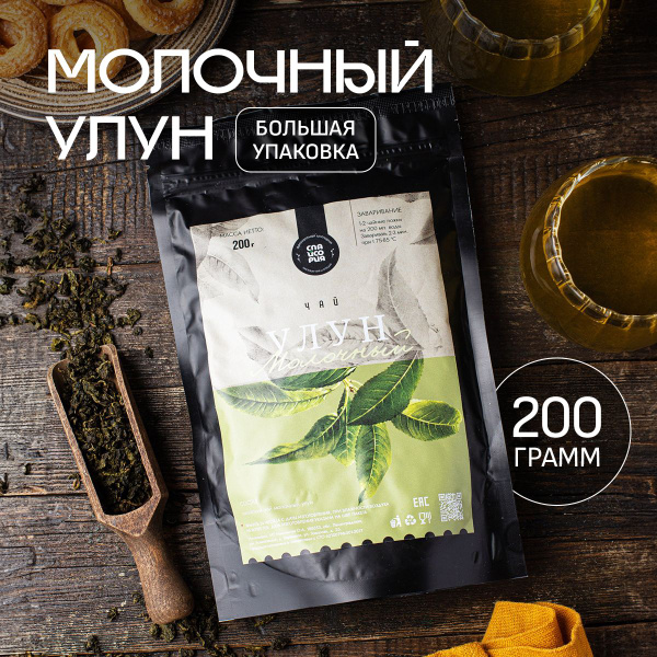 Молочный Улун. Чай зеленый листовой 200 г - купить с доставкой по ...