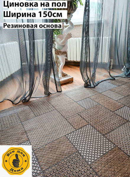 Ковровая дорожка Циновка, 300х - купить по выгодной цене в интернет ...