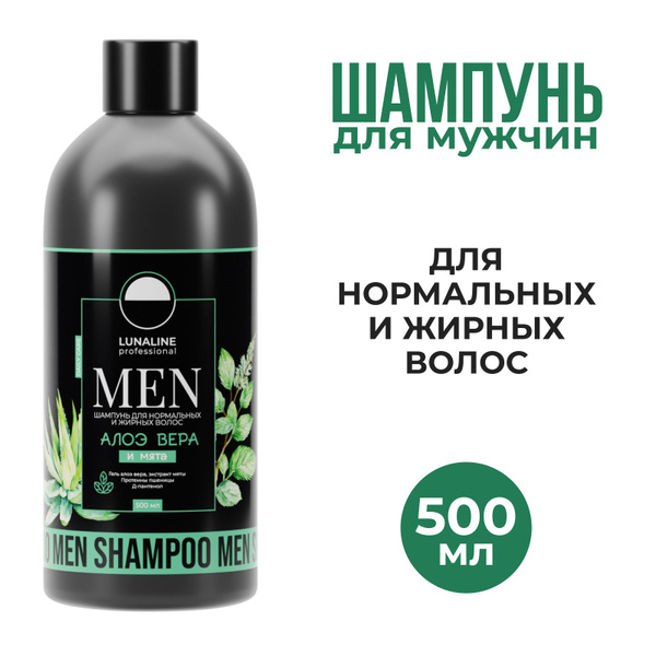 LUNALINE Мужской профессиональный шампунь для нормальных и жирных волос ...