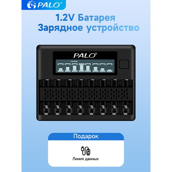 Зарядное устройство для аккумуляторных батареек PALO, 1.2 В В, Защита ...