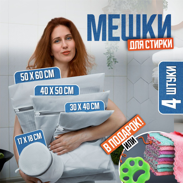 Мешок для стирки Мешки для стирки - купить по выгодным ценам в интернет ...