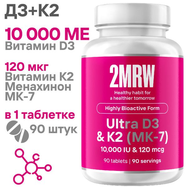 Ultra Витамин Д3 10000 МЕ + К2 120 мкг (Менахинон MK-7) / 90 таблеток ...