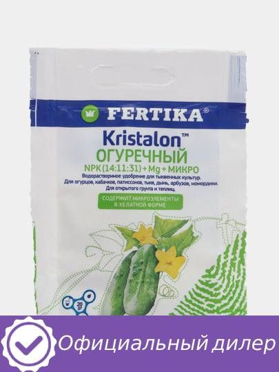 Удобрение Фертика Fertika Кристалон Kristalon огуречный 20 г ...