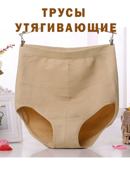 Трусы утягивающая модель, бесшовная модель, 1 шт - купить с доставкой ...