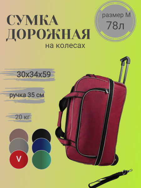 Сумка дорожная спортивная мужская женская на колесах большая с ...