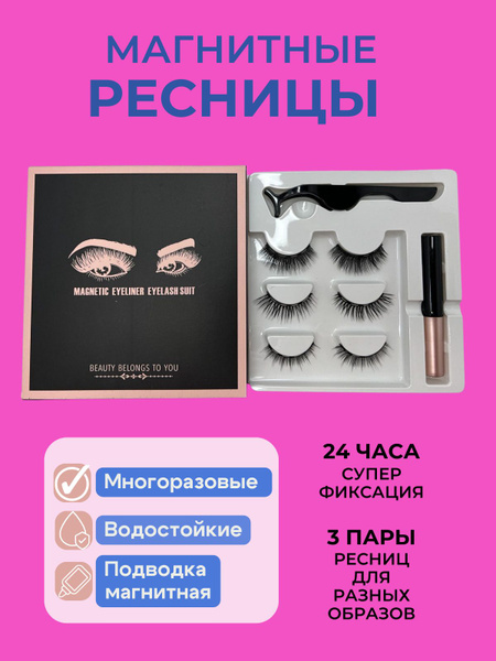 Накладные,магнитные ресницы - купить с доставкой по выгодным ценам в ...
