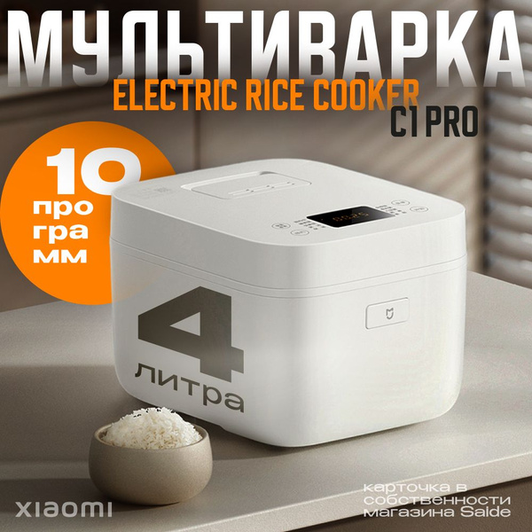 Xiaomi Мультиварка Xiaomi Mijia Electric Rice Cooker C1 Pro 4L купить ...