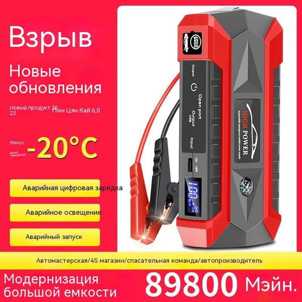 Автомобильный исправный источник питания для запуска двигателя 12В ...