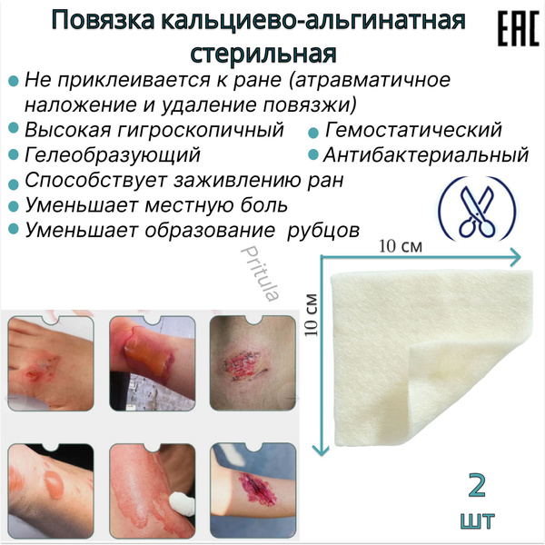 Пластырь повязка на рану с альгинатом кальция.2.шт - купить с доставкой ...