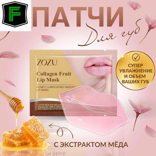 ZOZU / Увлажняющая и питательная маска-патчи для подтяжки губ ...