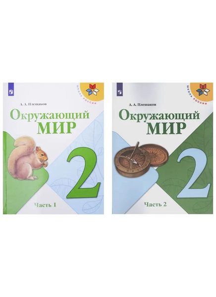 Фото учебника окружающий мир 2 класс