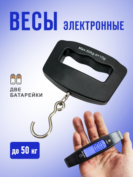 Весы безмен электронные ручные до 50 кг - купить с доставкой по ...