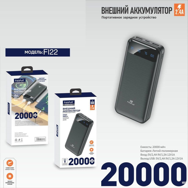 Внешний аккумулятор (Power Bank) FaizFull FL22 - купить по выгодным ...