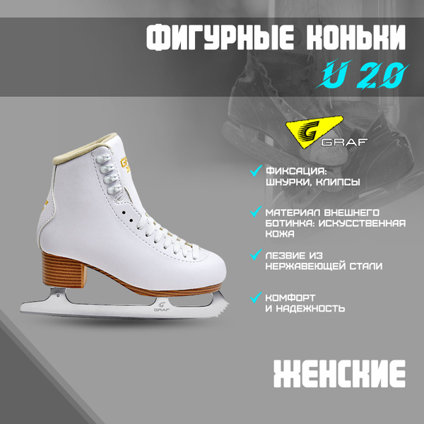 Коньки фигурные Graf размер 40 - купить с доставкой по низким ценам в ...