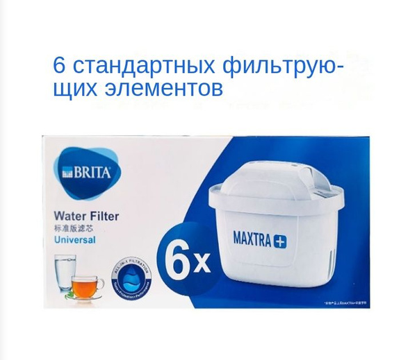 Фильтр для воды картридж для воды Брита / BRITA Maxtra+ Универсальный 6 ...