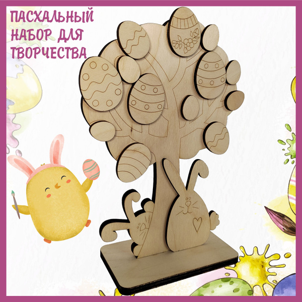 Пасхальный набор для творчества "Пасхальное дерево" - купить с ...