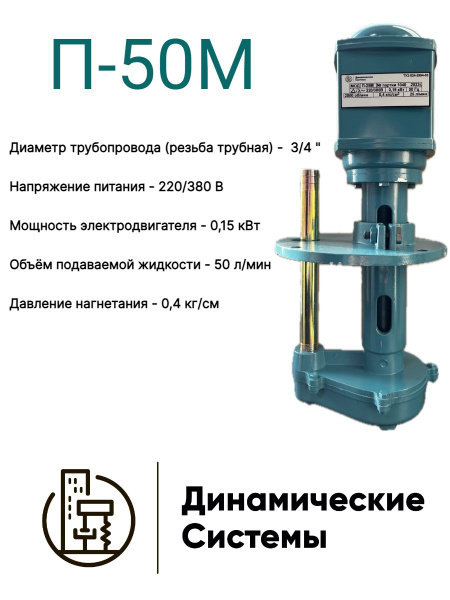 Станочный насос для подачи СОЖ П-50М - купить по низкой цене в интернет ...