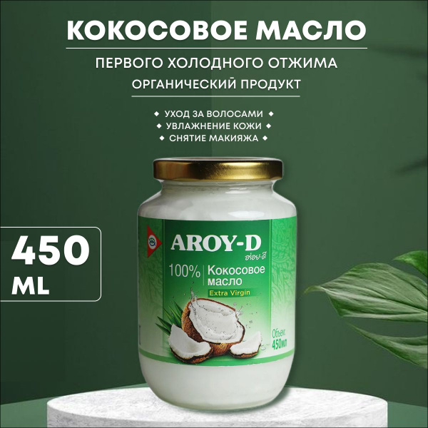 Aroy-D Масло кокосовое Extra virgin Нерафинированное 450мл. 1шт ...