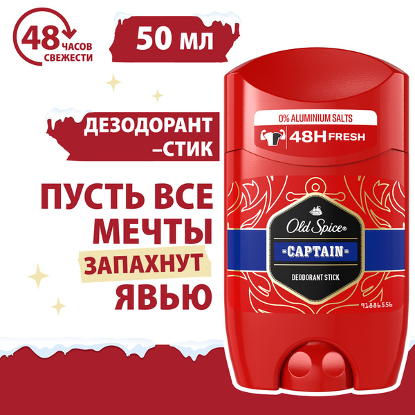 Old Spice Captain Дезодорант в стике мужской, 50 мл - купить с ...