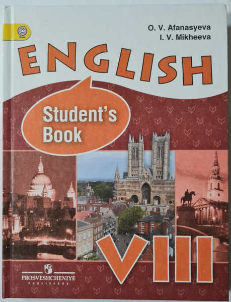English. Students Book. Английский язык. 8 класс. Учебник | Афанасьева ...