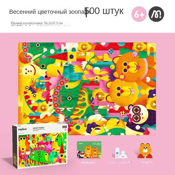 Развивающие игрушки Бумажная головоломка 3/4/5/6/7 лет mideer - купить ...