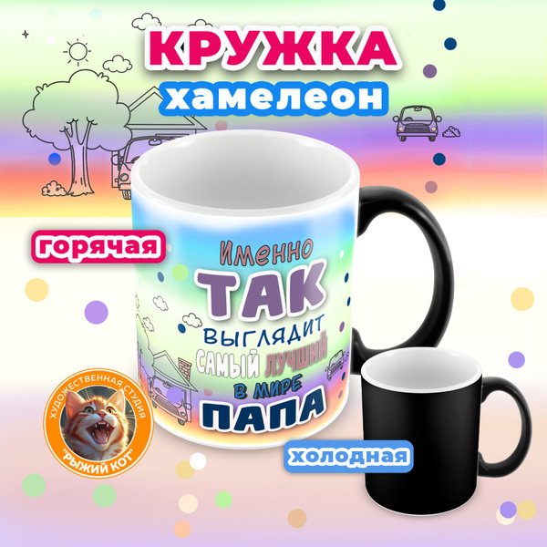 Кружка "Так выглядит самый лучший в мире папа", 350 мл - купить по ...