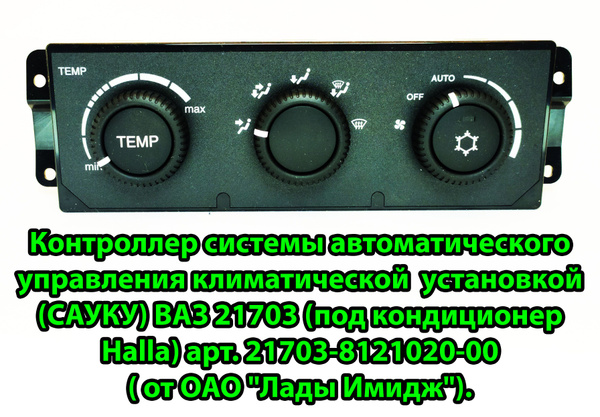 Контроллер системы автоматического управления климатической установкой ...