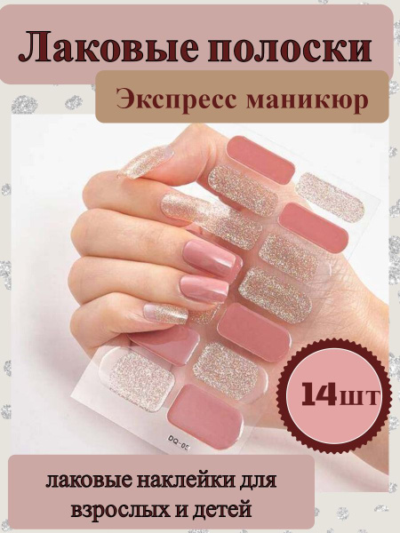 Лаковые полоски для ногтей - купить с доставкой по выгодным ценам в ...