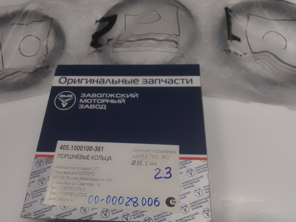 Кольца поршневые 95,5 ГАЗ ОАО "ЗМЗ" ОРИГИНАЛ - Газель арт. 405.1000100 ...