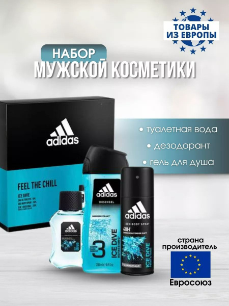 Набор мужской косметики ADIDAS ICE DIVE SET - купить с доставкой по ...