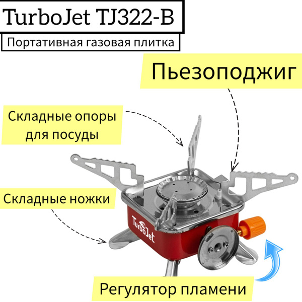 TurboJet газовая горелка туристическая TJ322-B - купить по выгодным ...