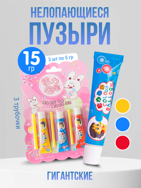 Набор нелопающихся мыльных пузырей с трубочкой, 3 тюбика, для детей и ...