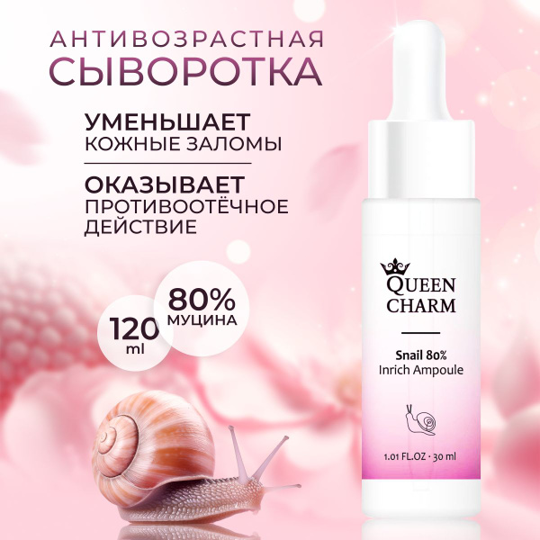 Антивозрастная сыворотка для лица с муцином улитки, корейская ...