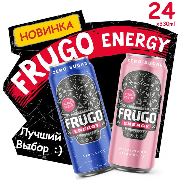 Frugo energy classico zero sugar