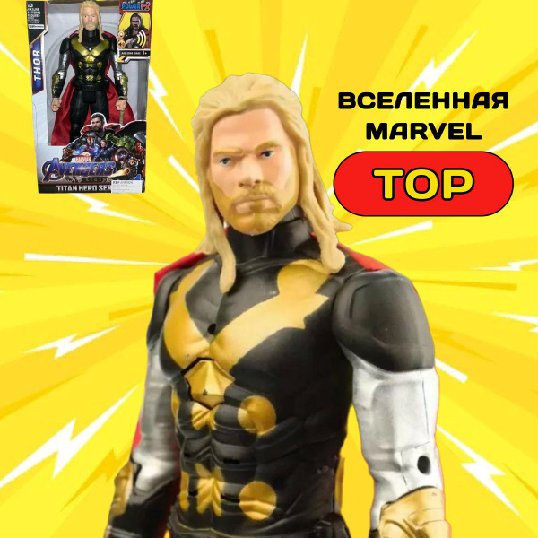 Фигурка Тор TOR, 30 см. свет+звук, Супергерои Мстители игрушки / Марвел ...
