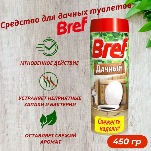 Средство дезодорирующее для дачного туалета Bref Дачный, 450 г - купить ...