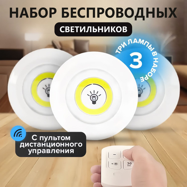 Купить Потолочный светодиодный светильник для шкафа / Беспроводной ...