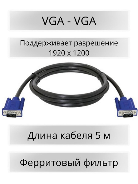 Кабель VGA (D-Sub) ISA VGAISA - купить по низкой цене в интернет ...