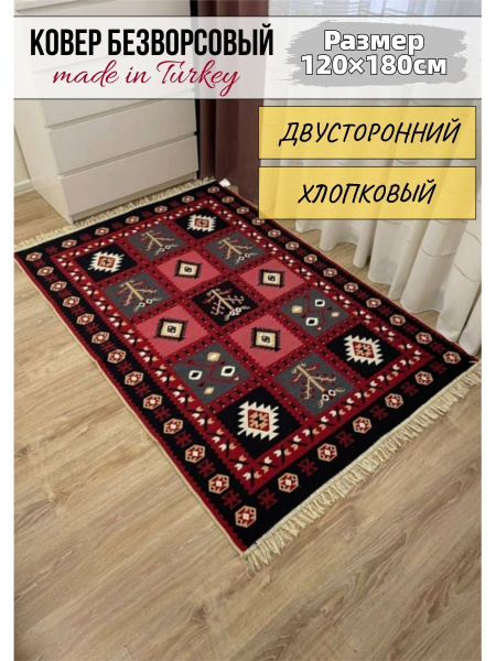 Ковер Musafir Home Безворсовый, 180х - купить по выгодной цене в ...